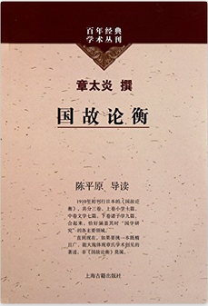 8.章太炎《国故论衡》.png