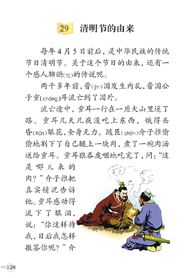 课本里的清明 课本里的清明