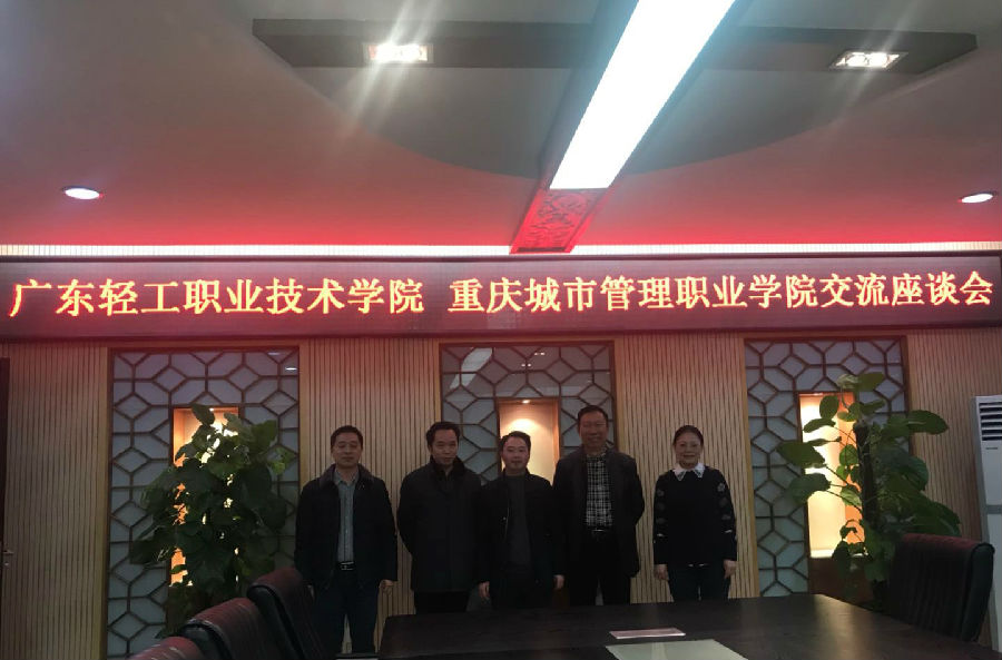 2.韩院长一行前往重庆城市管理职业学院学习.jpg