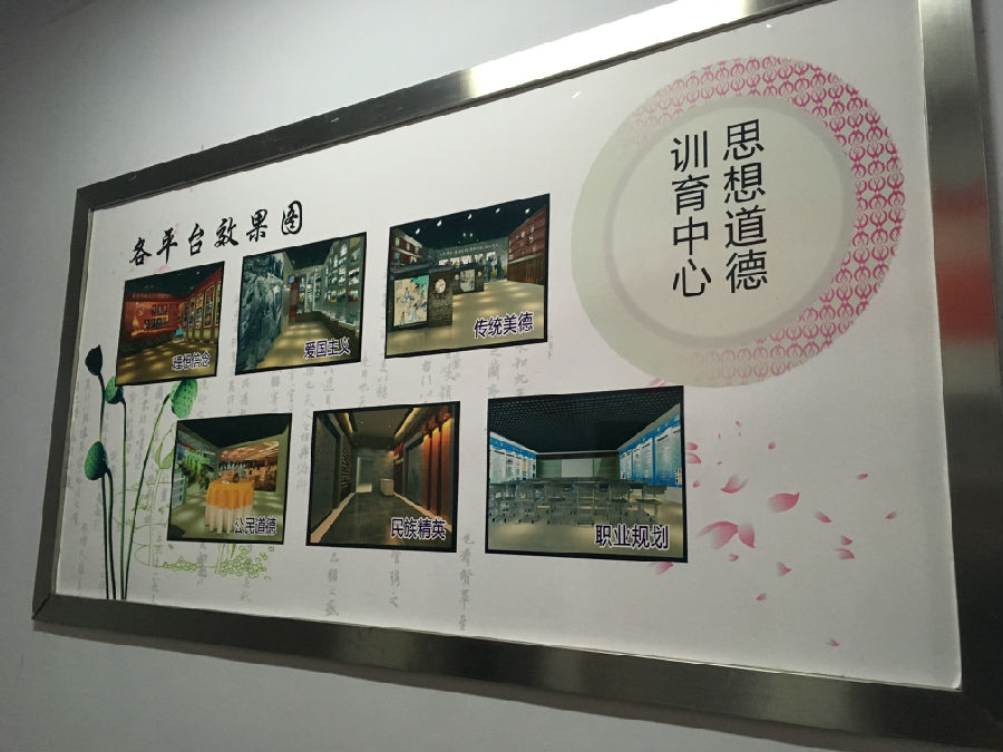 4.川职院思想道德训育中心六平台.JPG