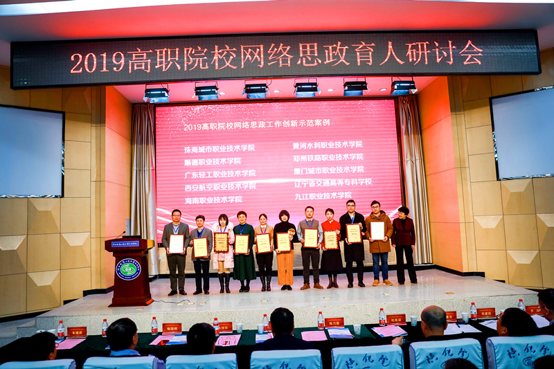 1.马院代表学校上台领取2019高职院校网络思政创新示范案例”50强奖牌_副本.jpg